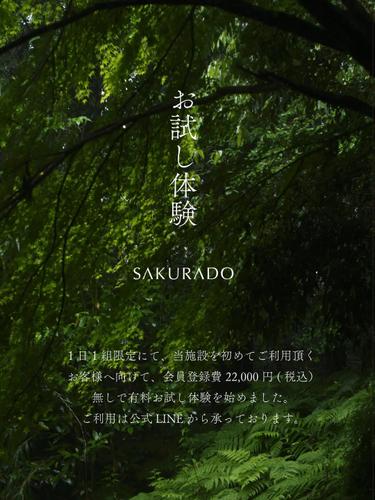 ビジター利用 SAUNA SAKURADO