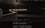 SAUNACHELIN（サウナシュラン）2025 sauna sakurado 紹介